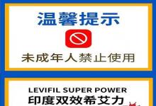 最新分享-印度超級希愛力40+60小黃片國內價格一盒是多少錢？