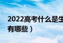 2022高考什么是生源地助學貸款（還貸方式有哪些）