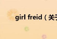 girl freid（關(guān)于girl freid的介紹）