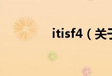 itisf4（關(guān)于itisf4的介紹）