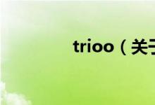 trioo（關(guān)于trioo的介紹）