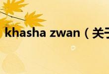 khasha zwan（關(guān)于khasha zwan的介紹）