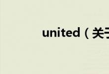 united（關(guān)于united的介紹）