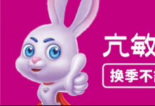“世界過敏日”來臨，亢敏君為嬰幼兒抗敏保駕護(hù)航