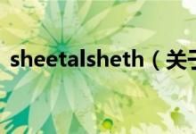sheetalsheth（關于sheetalsheth的介紹）