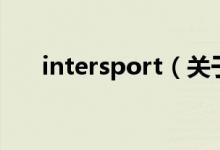 intersport（關(guān)于intersport的介紹）