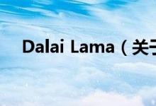 Dalai Lama（關于Dalai Lama的介紹）