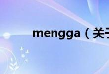 mengga（關(guān)于mengga的介紹）