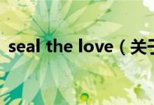 seal the love（關(guān)于seal the love的介紹）