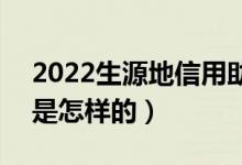 2022生源地信用助學(xué)貸款還款時間及方式（是怎樣的）