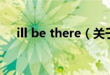 ill be there（關(guān)于ill be there的介紹）